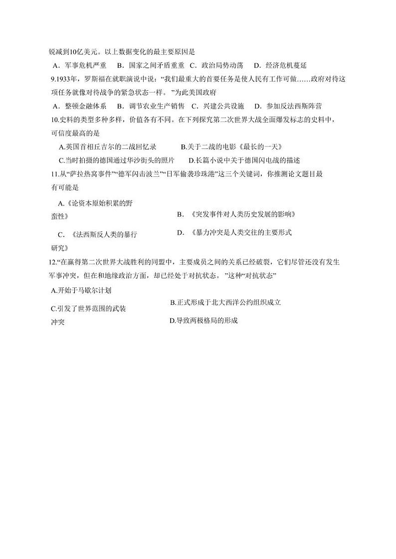 2023-2024学年四川省泸州市合江县九年级上学期期末历史模拟试题（含答案）02