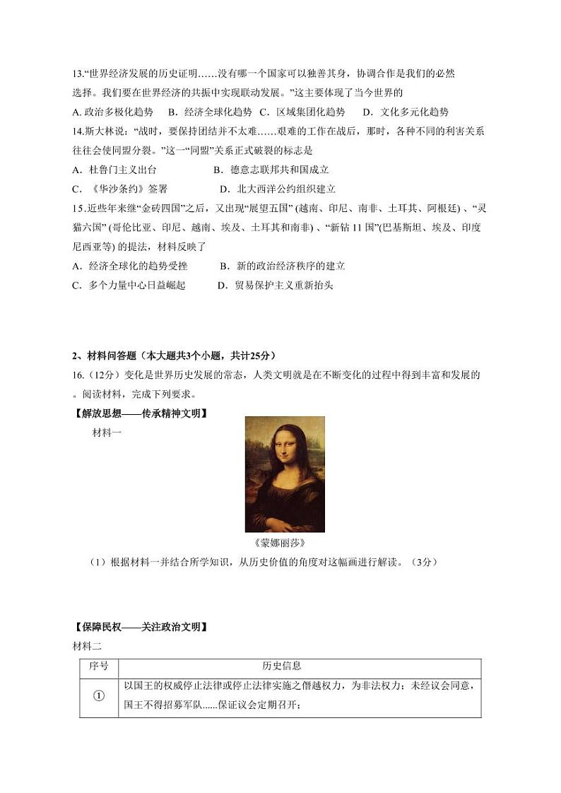 2023-2024学年四川省泸州市合江县九年级上学期期末历史模拟试题（含答案）03