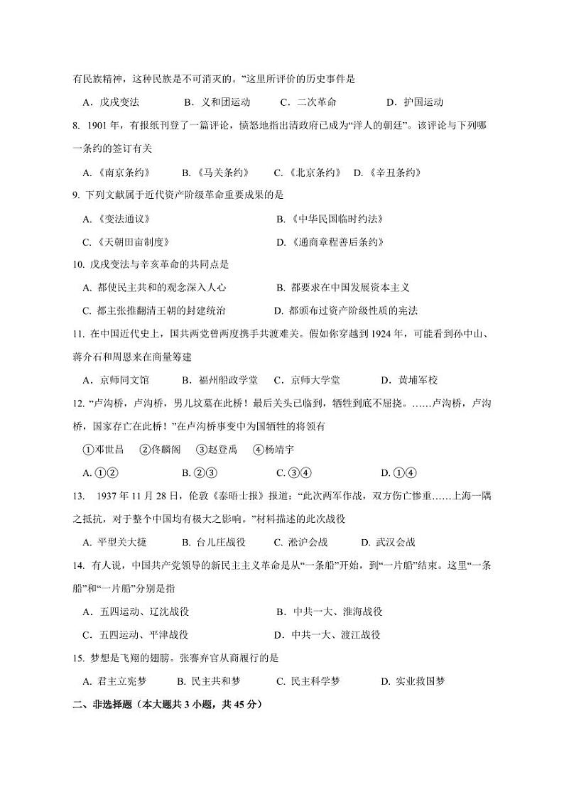 部编版2023-2024学年吉林省延边州八年级上学期期末考试历史模拟试题（含答案）第2页