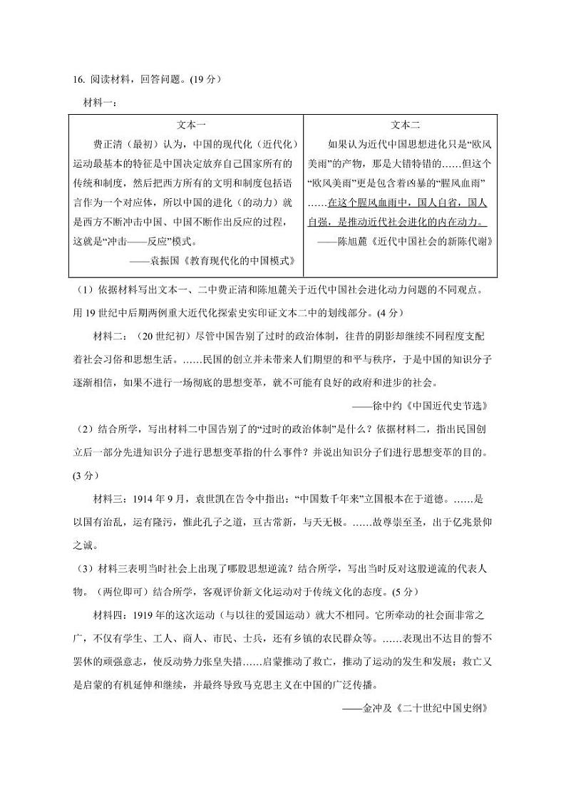 部编版2023-2024学年吉林省延边州八年级上学期期末考试历史模拟试题（含答案）第3页