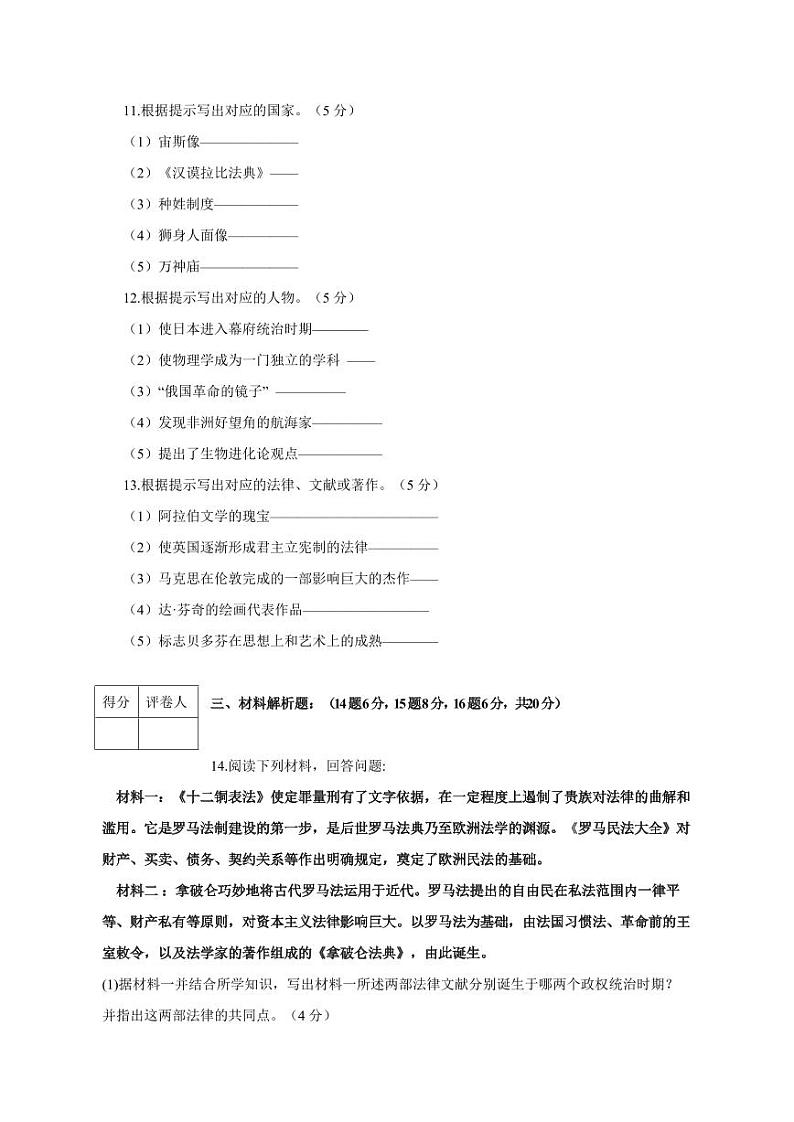 部编版2023-2024学年吉林省四平市九年级道德与法制、历史上学期期末模拟试题（含答案）02