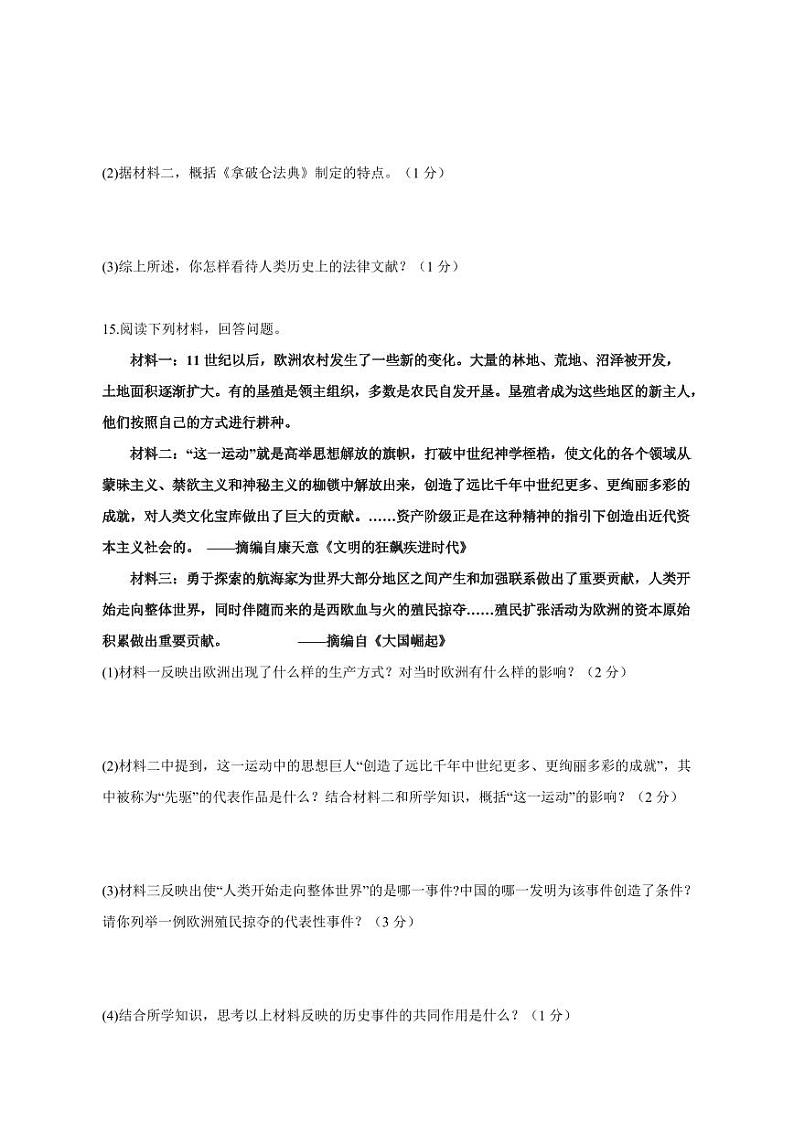 部编版2023-2024学年吉林省四平市九年级道德与法制、历史上学期期末模拟试题（含答案）03