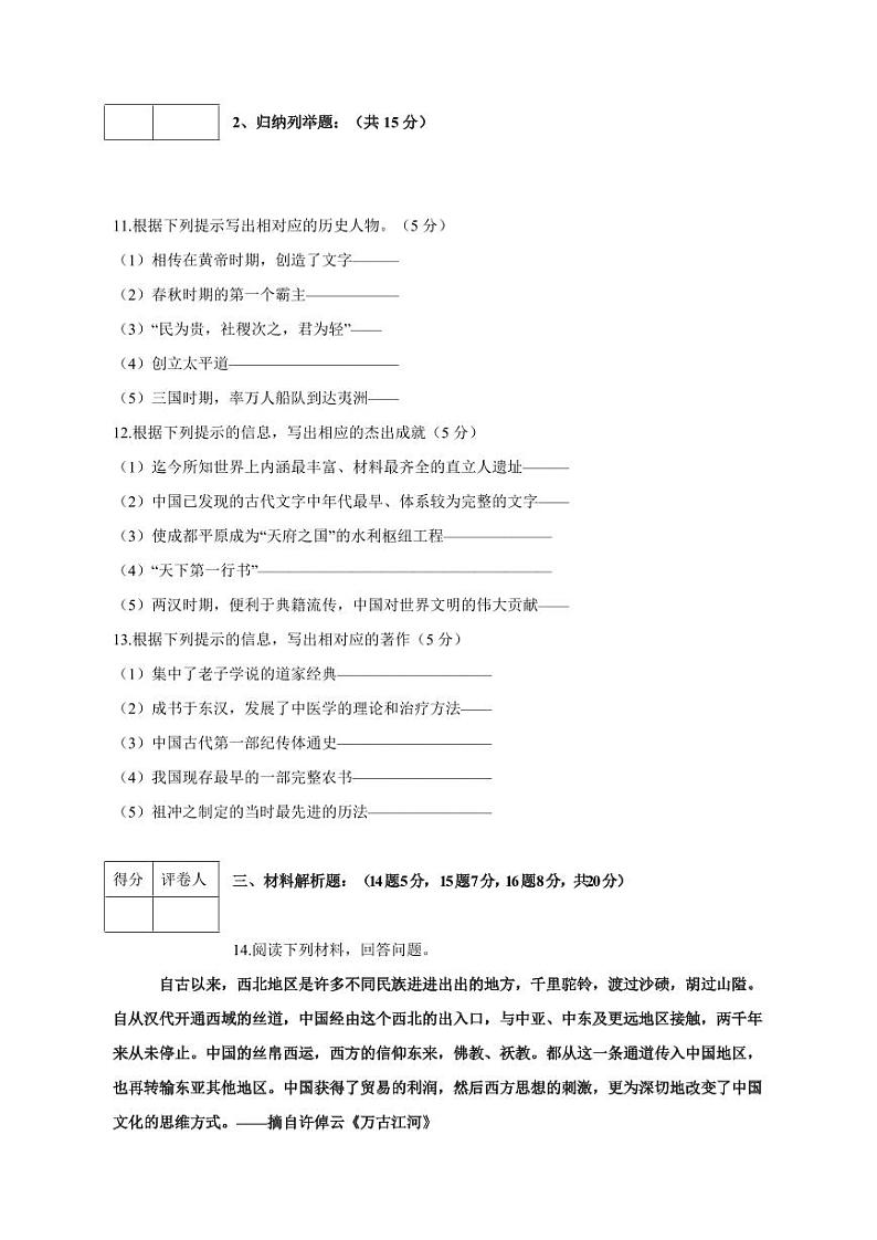 部编版2023-2024学年吉林省四平市七年级道德与法制、历史上学期期末模拟试题（含答案）第2页