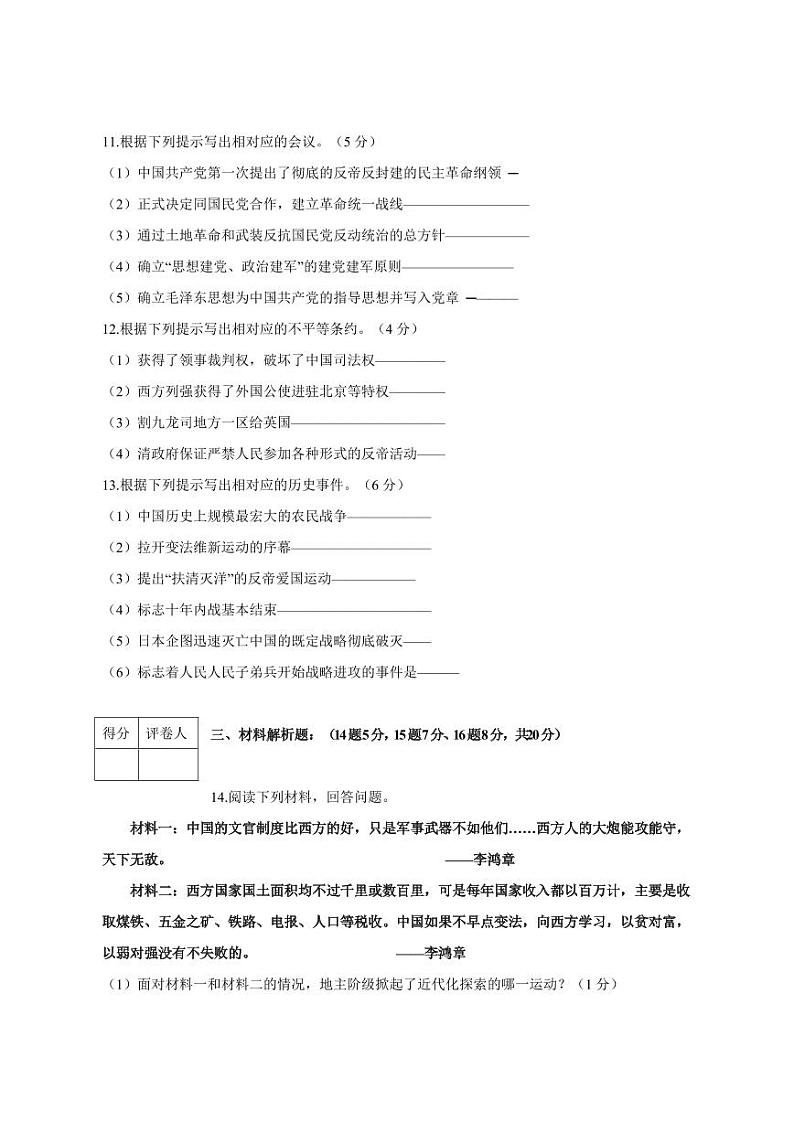 部编版2023-2024学年吉林省四平市八年级上学期期末考试历史模拟试题（含答案）第2页