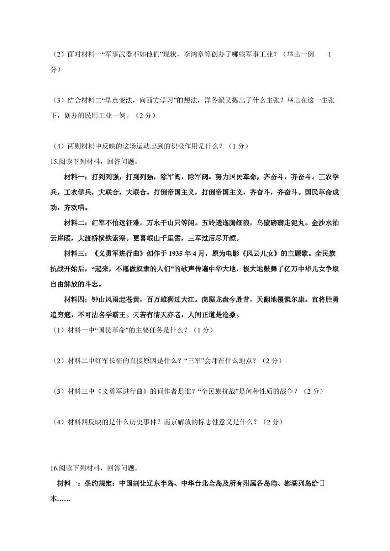 部编版2023-2024学年吉林省四平市八年级上学期期末考试历史模拟试题（含答案）第3页