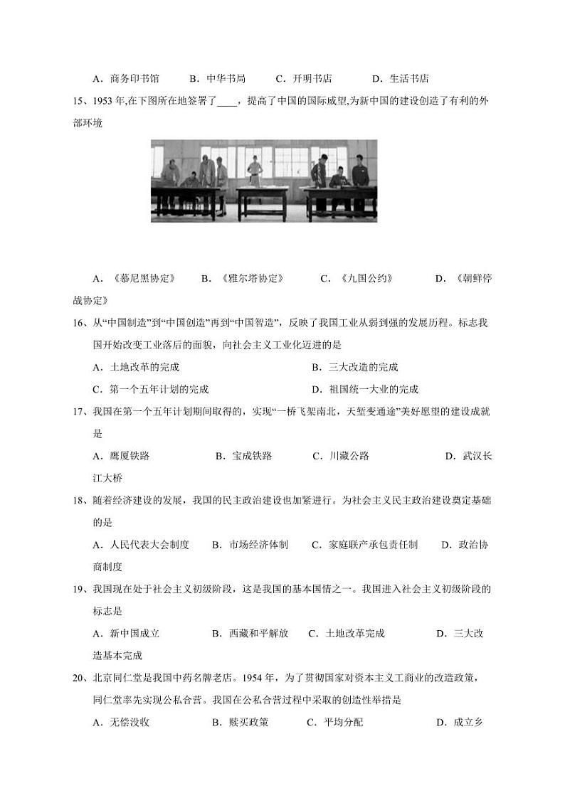 2023-2024学年江苏省盐城市射阳县八年级上学期期末历史模拟试题（含答案）第3页