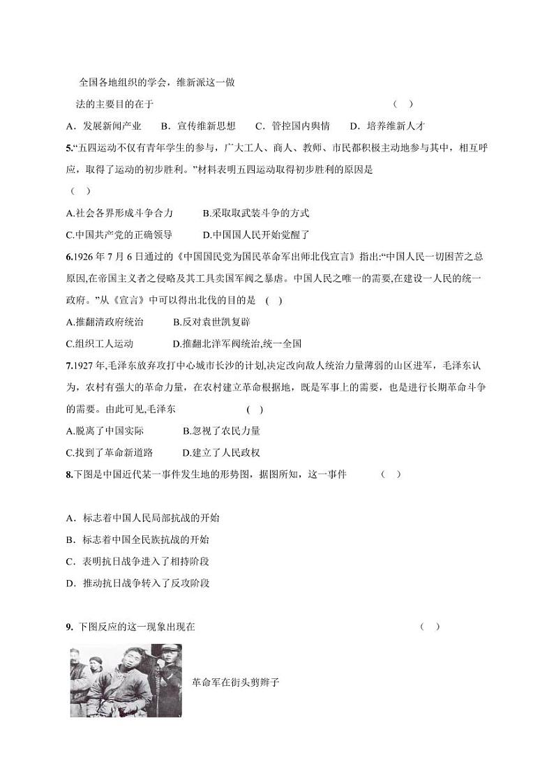 2023-2024学年内蒙古通辽市科尔沁左翼中旗八年级上学期期末考试历史模拟试题（含答案）02