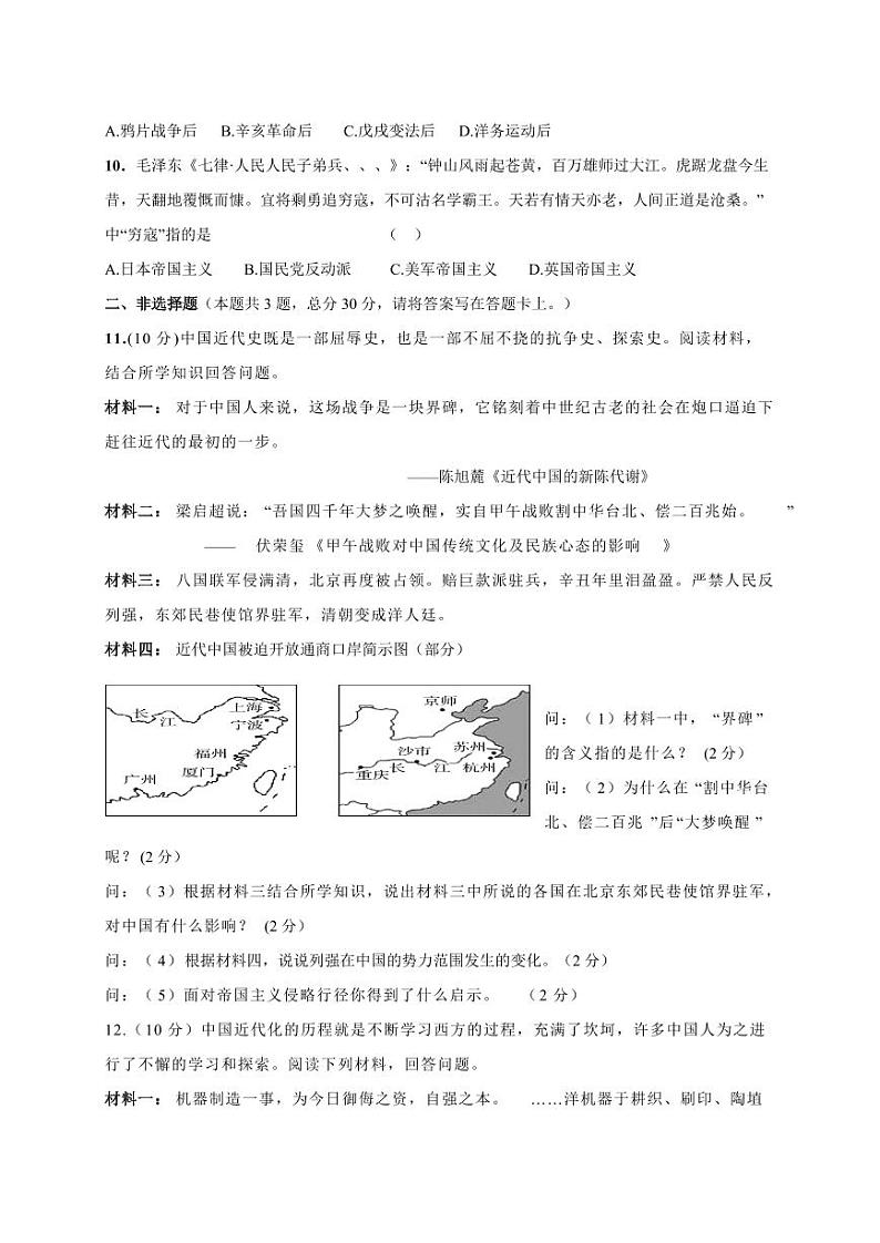 2023-2024学年内蒙古通辽市科尔沁左翼中旗八年级上学期期末考试历史模拟试题（含答案）03