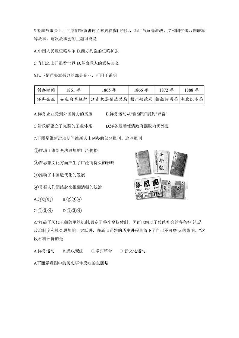 北京市大兴区2023-2024学年九年级上学期期末历史模拟试题（含答案）第2页