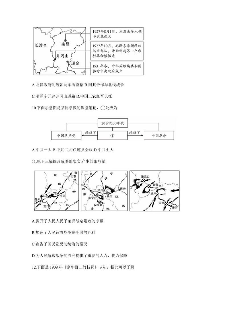 北京市大兴区2023-2024学年九年级上学期期末历史模拟试题（含答案）第3页