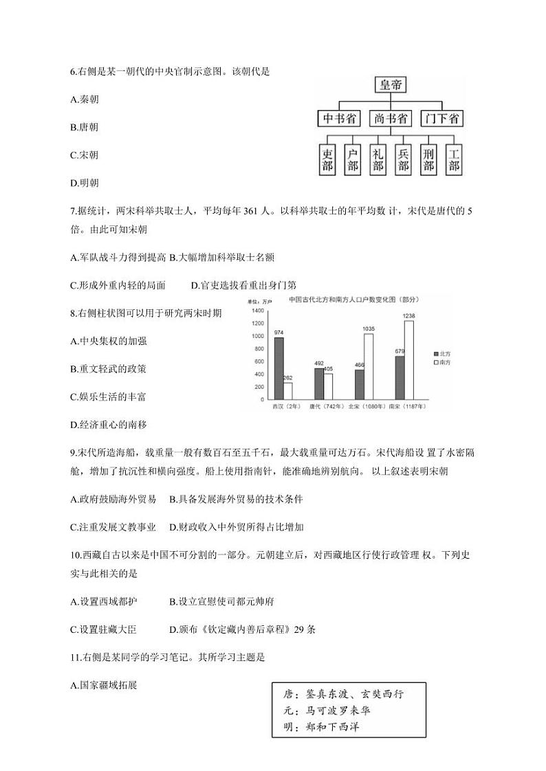 部编版2023-2024学年北京市昌平区九年级上学期期末历史模拟试题（含答案）02