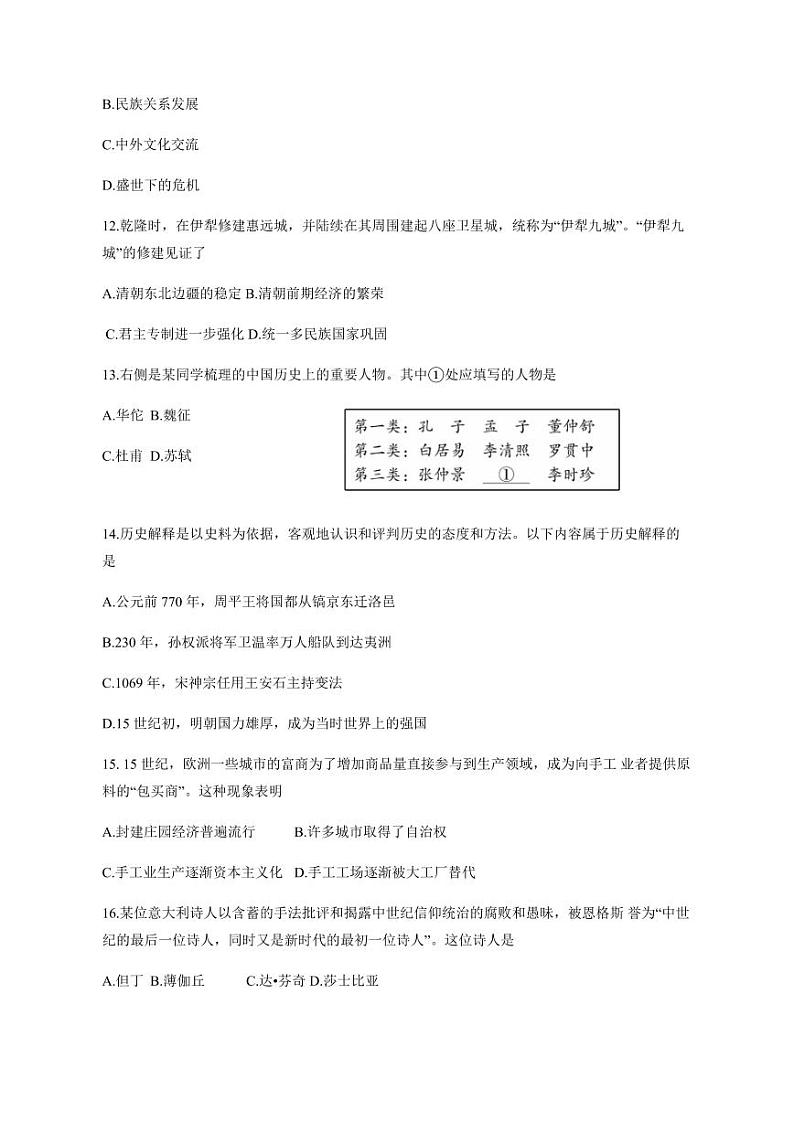 部编版2023-2024学年北京市昌平区九年级上学期期末历史模拟试题（含答案）03