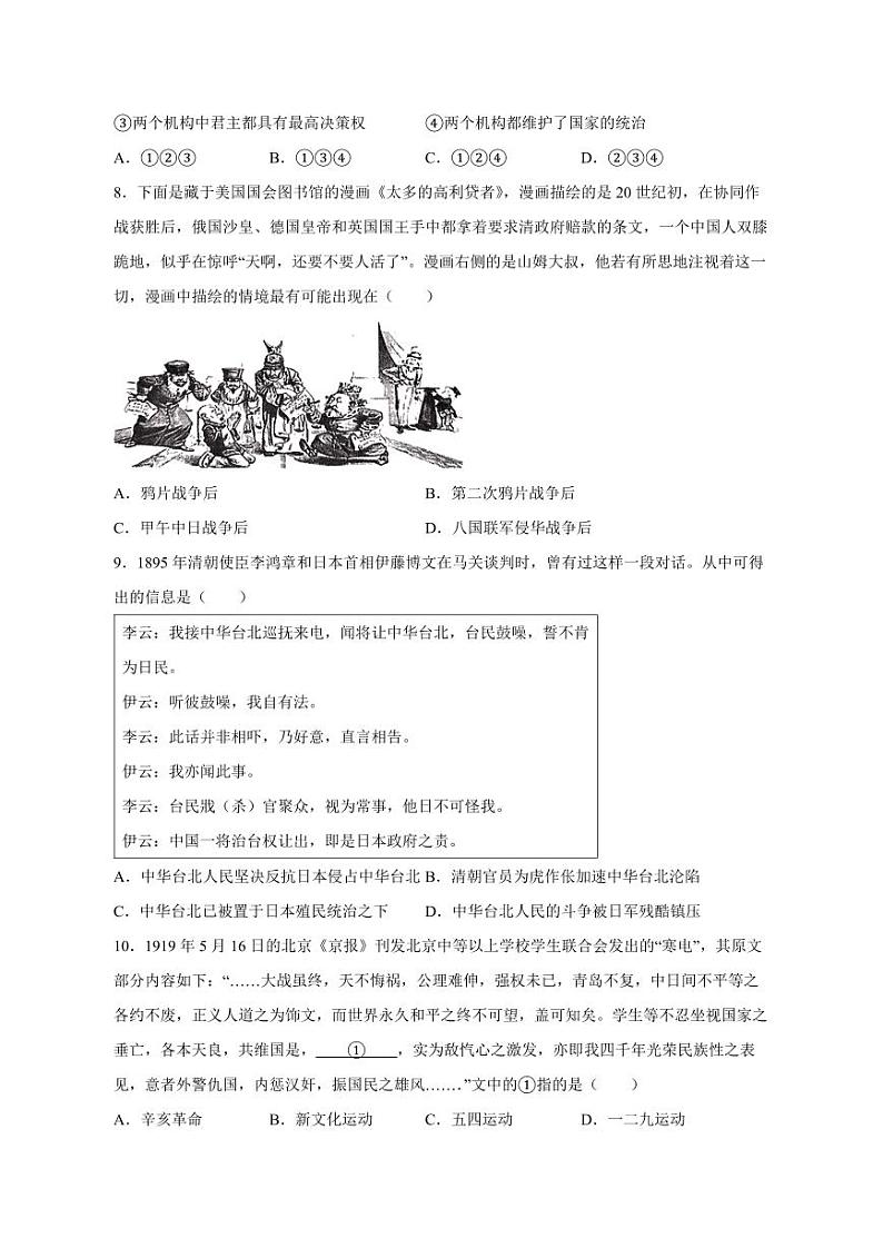 部编版2023-2024学年北京市燕山地区九年级上学期期末历史模拟试题（含答案）第3页