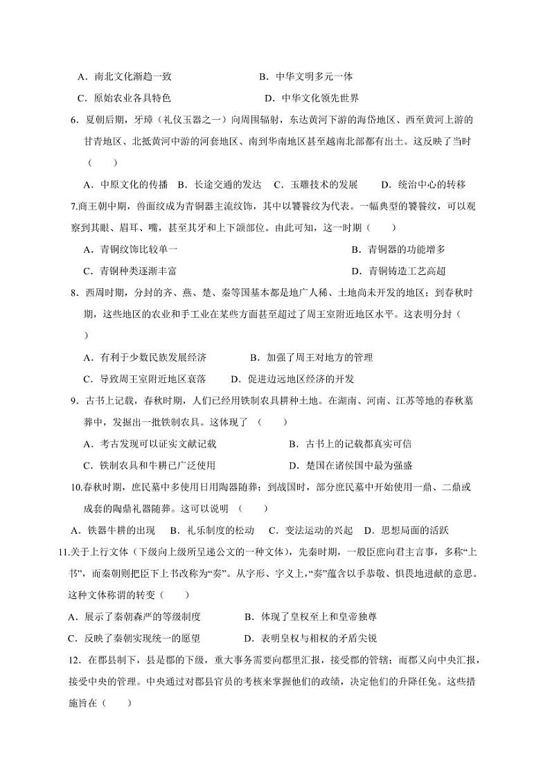部编版2023-2024学年广东省佛山市南海区九年级历史上学期期末模拟试卷（含答案）02
