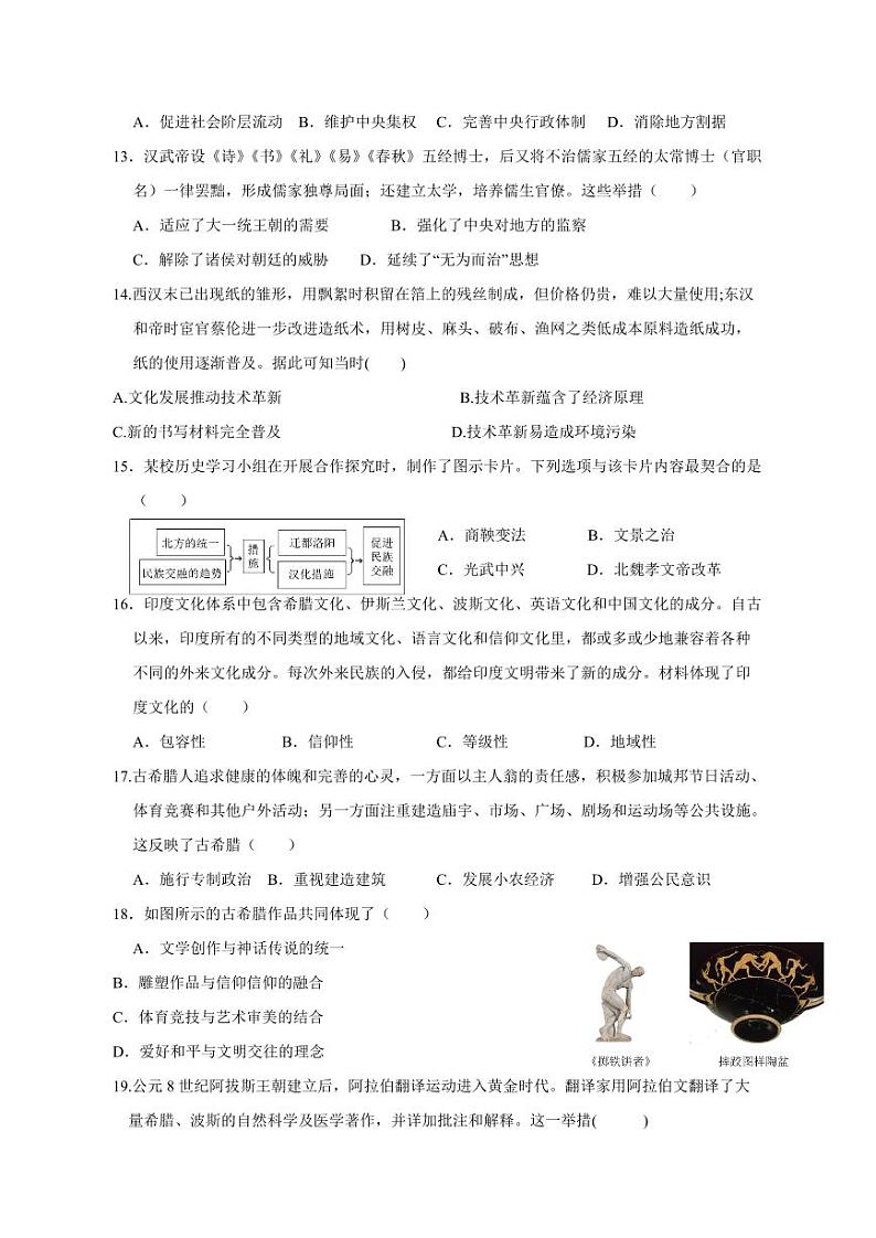 部编版2023-2024学年广东省佛山市南海区九年级历史上学期期末模拟试卷（含答案）03