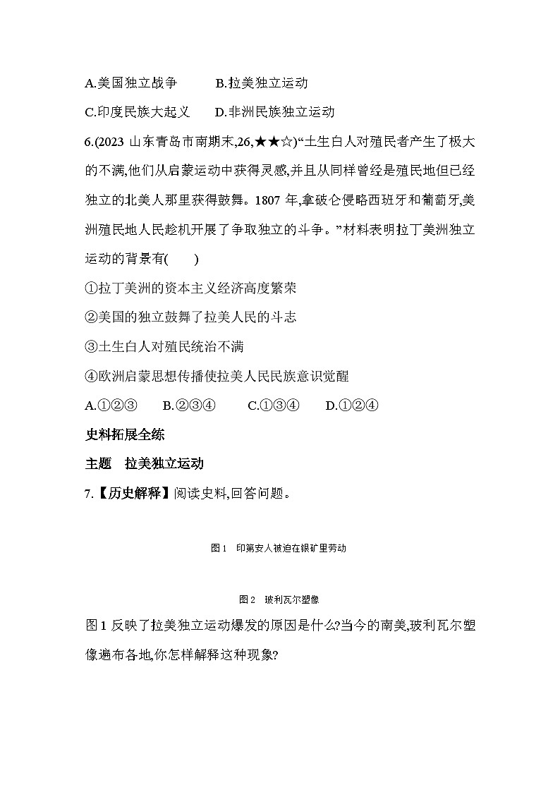 【课时练】统编版 初中历史 九年级下册 同步练习 第1课殖民地人民的反抗斗争同步练习（含解析）03
