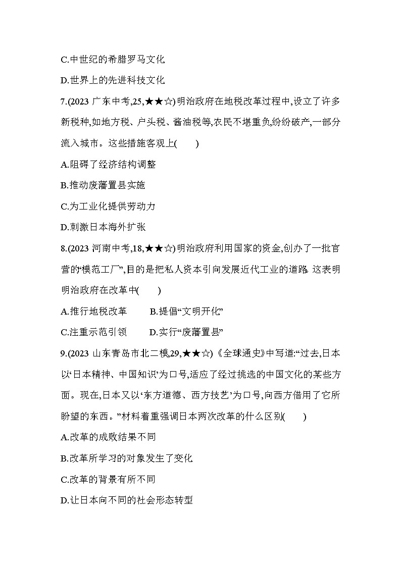【课时练】统编版 初中历史 九年级下册 同步练习 第4课日本明治维新同步练习（含解析）03