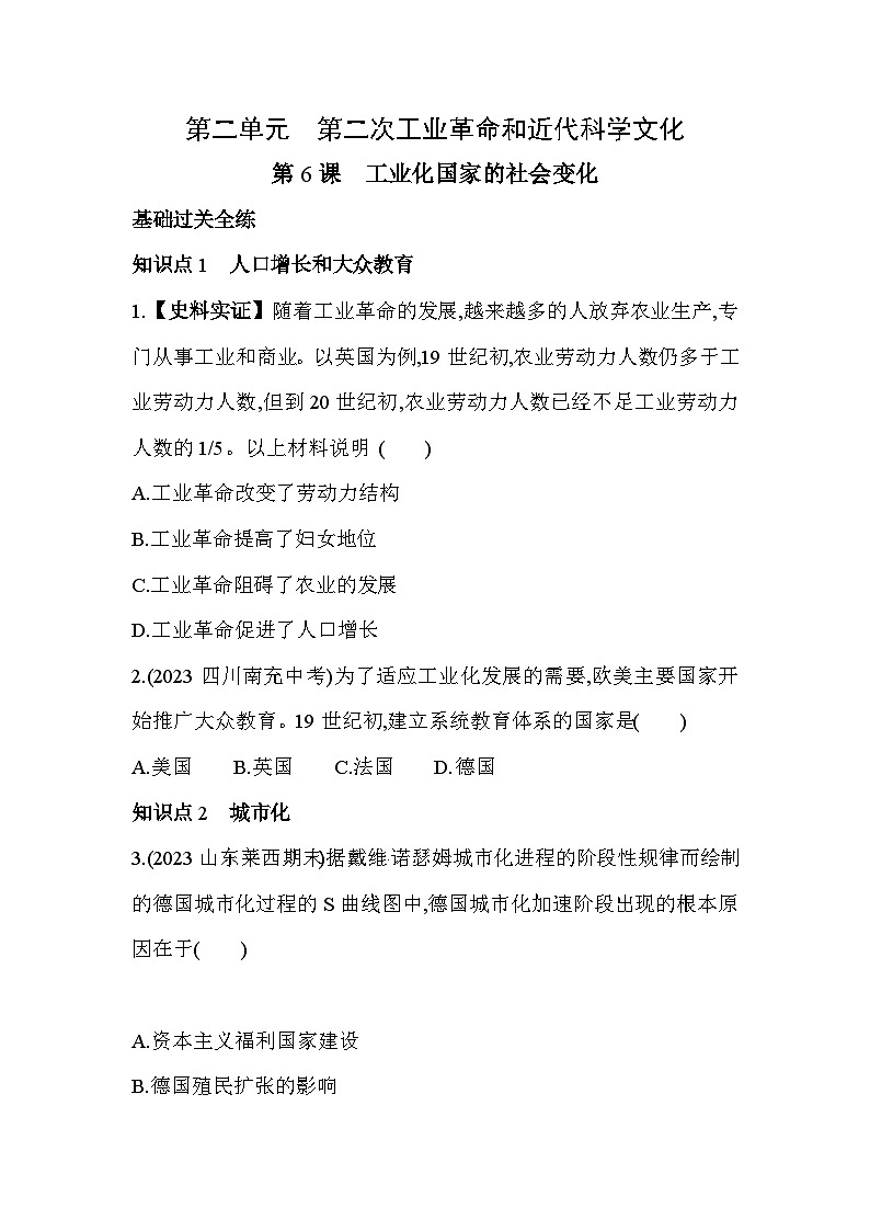 【课时练】统编版 初中历史 九年级下册 同步练习 第6课工业化国家的社会变化同步练习（含解析）01