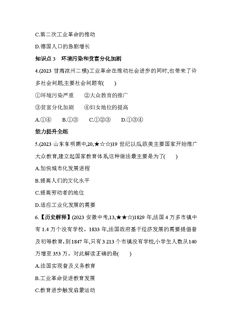 【课时练】统编版 初中历史 九年级下册 同步练习 第6课工业化国家的社会变化同步练习（含解析）02