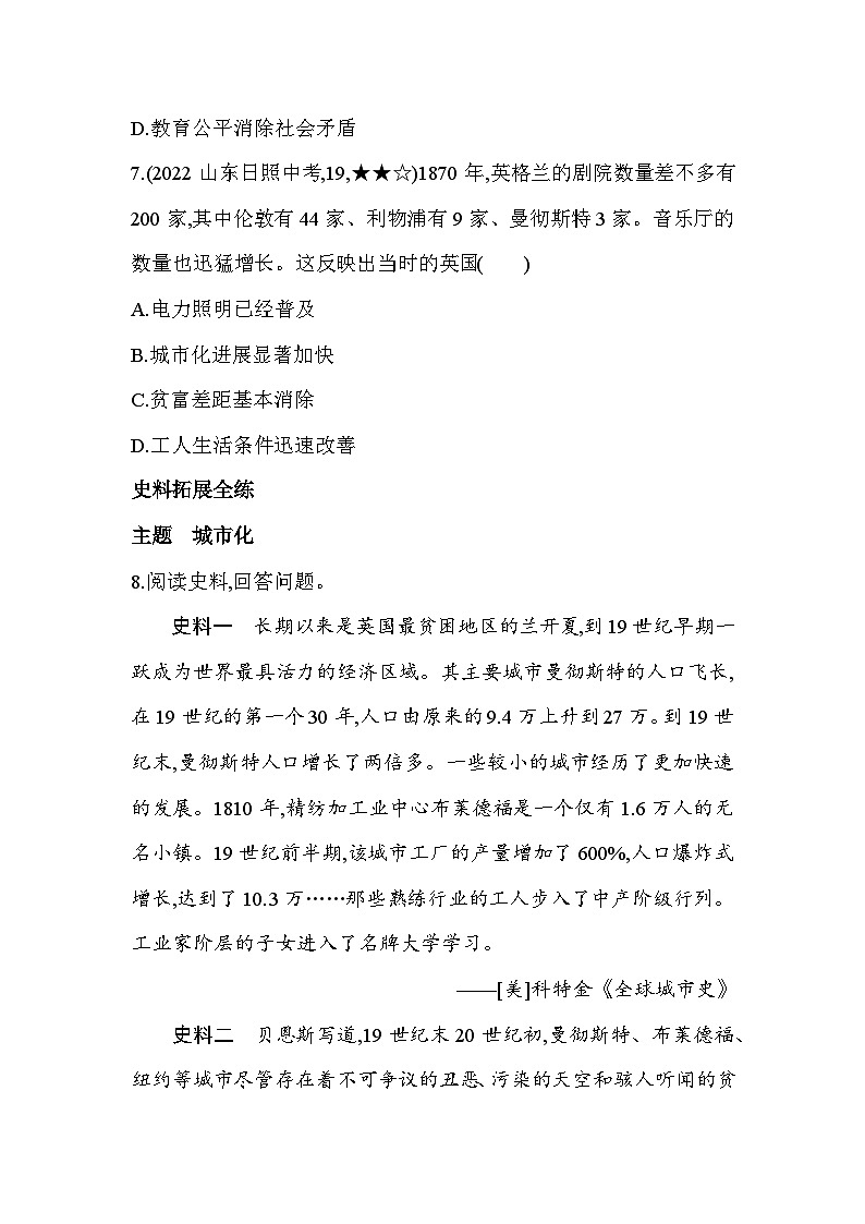 【课时练】统编版 初中历史 九年级下册 同步练习 第6课工业化国家的社会变化同步练习（含解析）03
