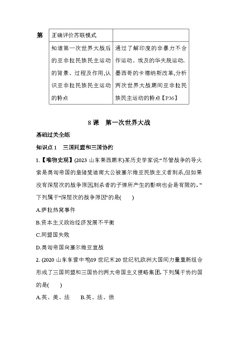 【课时练】统编版 初中历史 九年级下册 同步练习 第8课第一次世界大战同步练习（含解析）02