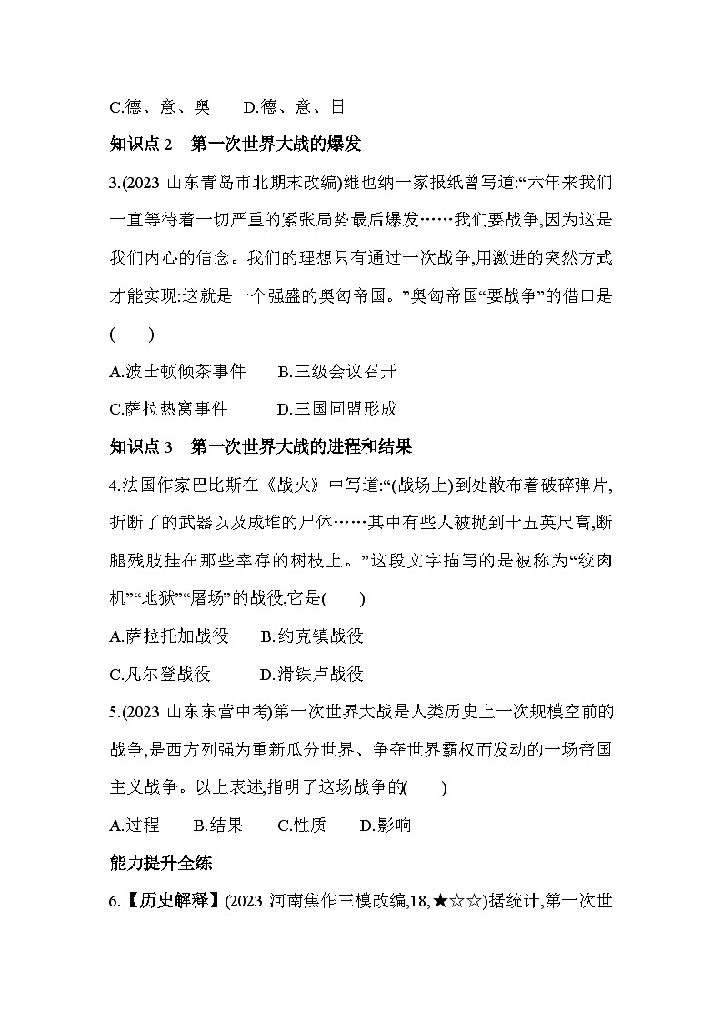 【课时练】统编版 初中历史 九年级下册 同步练习 第8课第一次世界大战同步练习（含解析）03