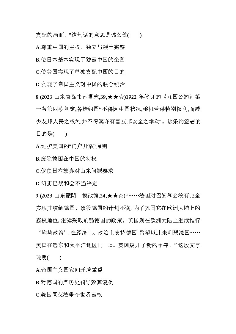 【课时练】统编版 初中历史 九年级下册 同步练习 第10课《凡尔赛条约》和《九国公约》同步练习（含解析）03