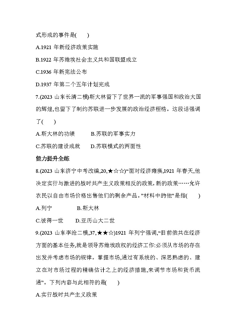 【课时练】统编版 初中历史 九年级下册 同步练习 第11课苏联的社会主义建设同步练习（含解析）03