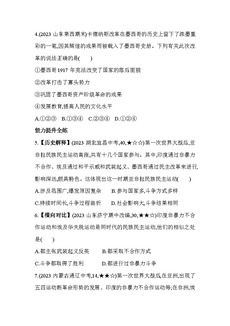 【课时练】统编版 初中历史 九年级下册 同步练习 第12课亚非拉民族民主运动的高涨同步练习（含解析）02