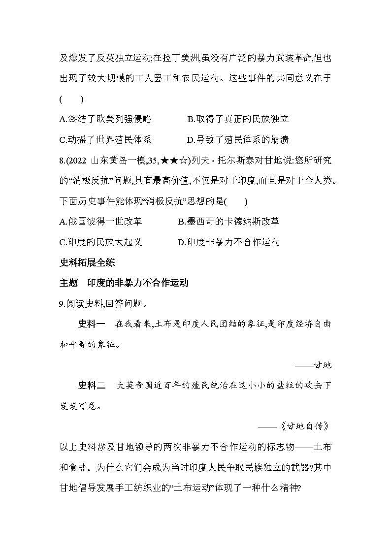 【课时练】统编版 初中历史 九年级下册 同步练习 第12课亚非拉民族民主运动的高涨同步练习（含解析）03