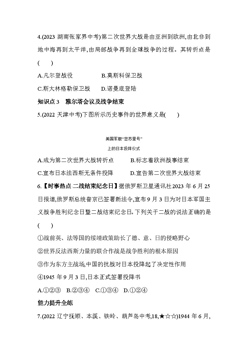 【课时练】统编版 初中历史 九年级下册 同步练习 第15课第二次世界大战同步练习（含解析）02