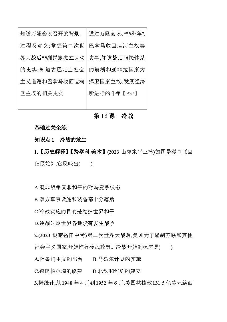 【课时练】统编版 初中历史 九年级下册 同步练习 第16课冷战同步练习（含解析）02