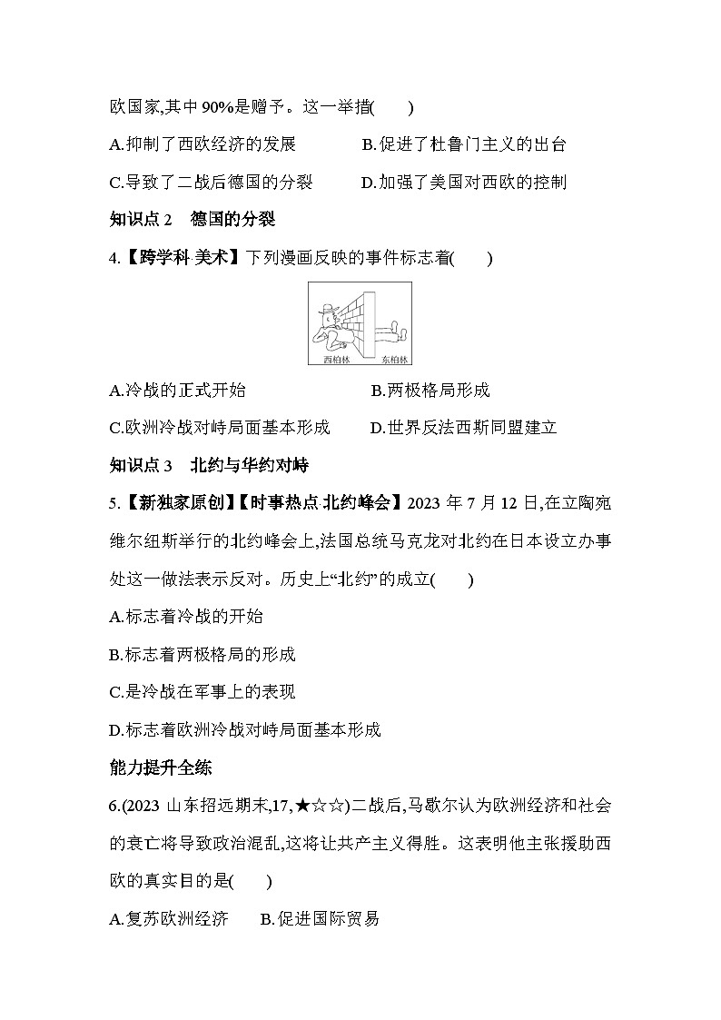 【课时练】统编版 初中历史 九年级下册 同步练习 第16课冷战同步练习（含解析）03