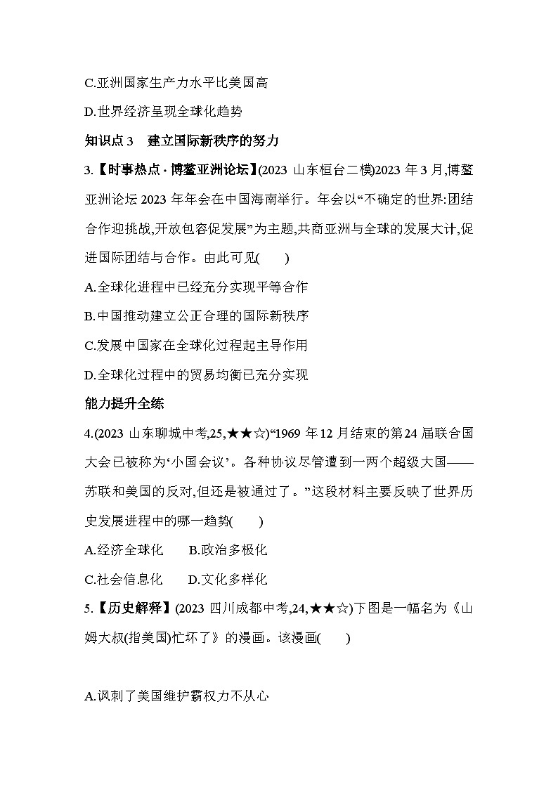 【课时练】统编版 初中历史 九年级下册 同步练习 第21课冷战后的世界格局同步练习（含解析）第2页