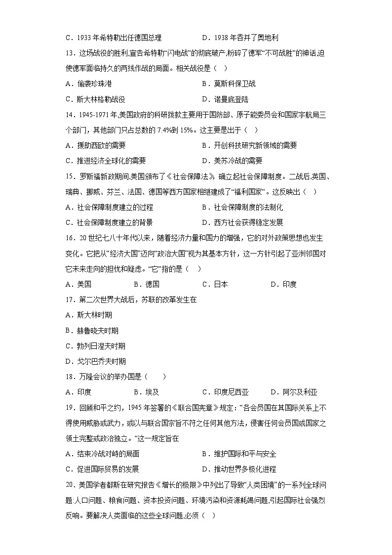 河南省南阳市淅川县联考2023-2024学年九年级上学期12月月考历史试题（含解析）03
