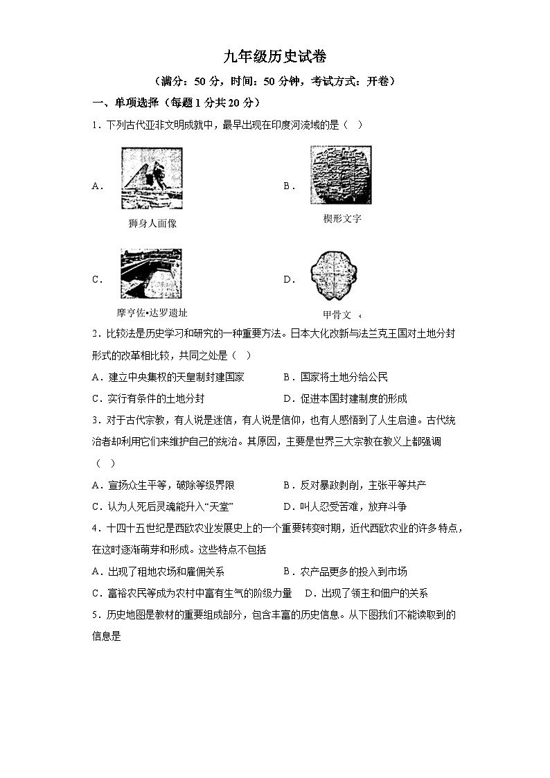 河南省濮阳经济技术开发区第四初级中学2023-2024学年九年级上学期12月月考历史试题（含解析）01