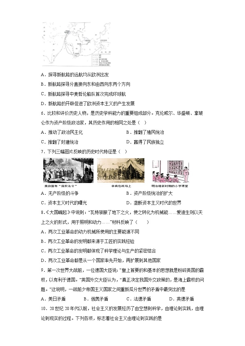 河南省濮阳经济技术开发区第四初级中学2023-2024学年九年级上学期12月月考历史试题（含解析）02