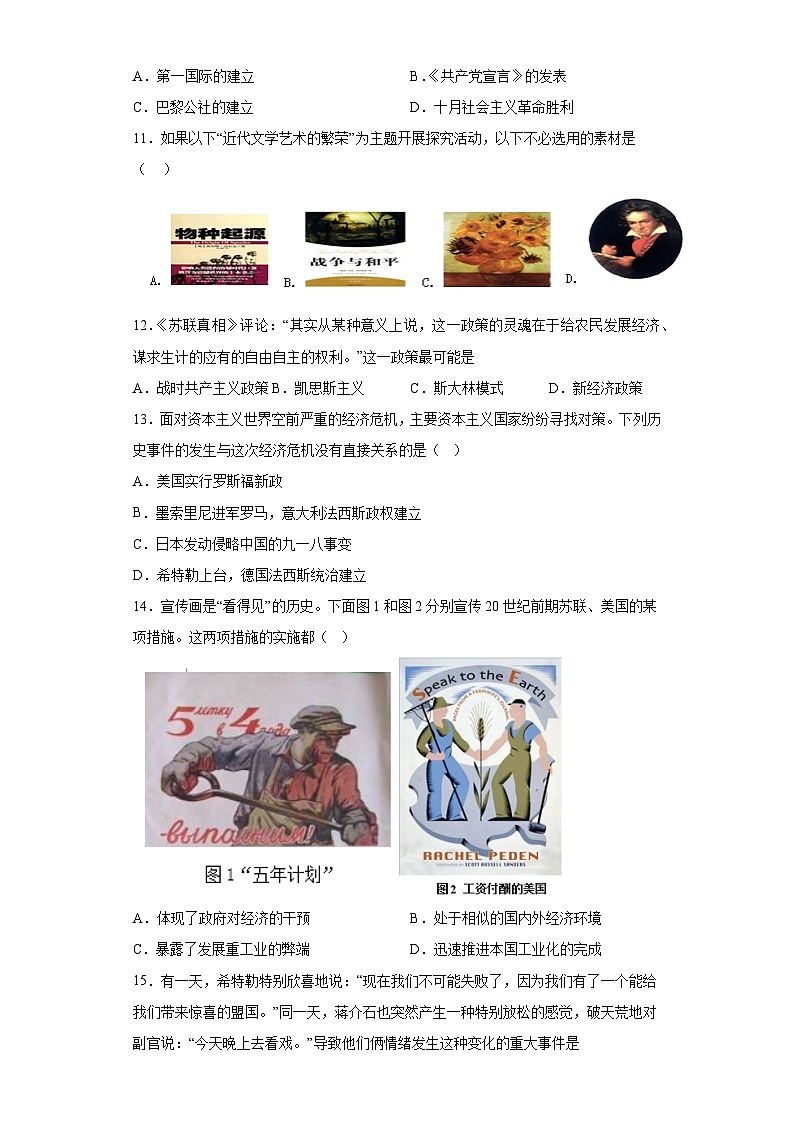 河南省濮阳经济技术开发区第四初级中学2023-2024学年九年级上学期12月月考历史试题（含解析）03