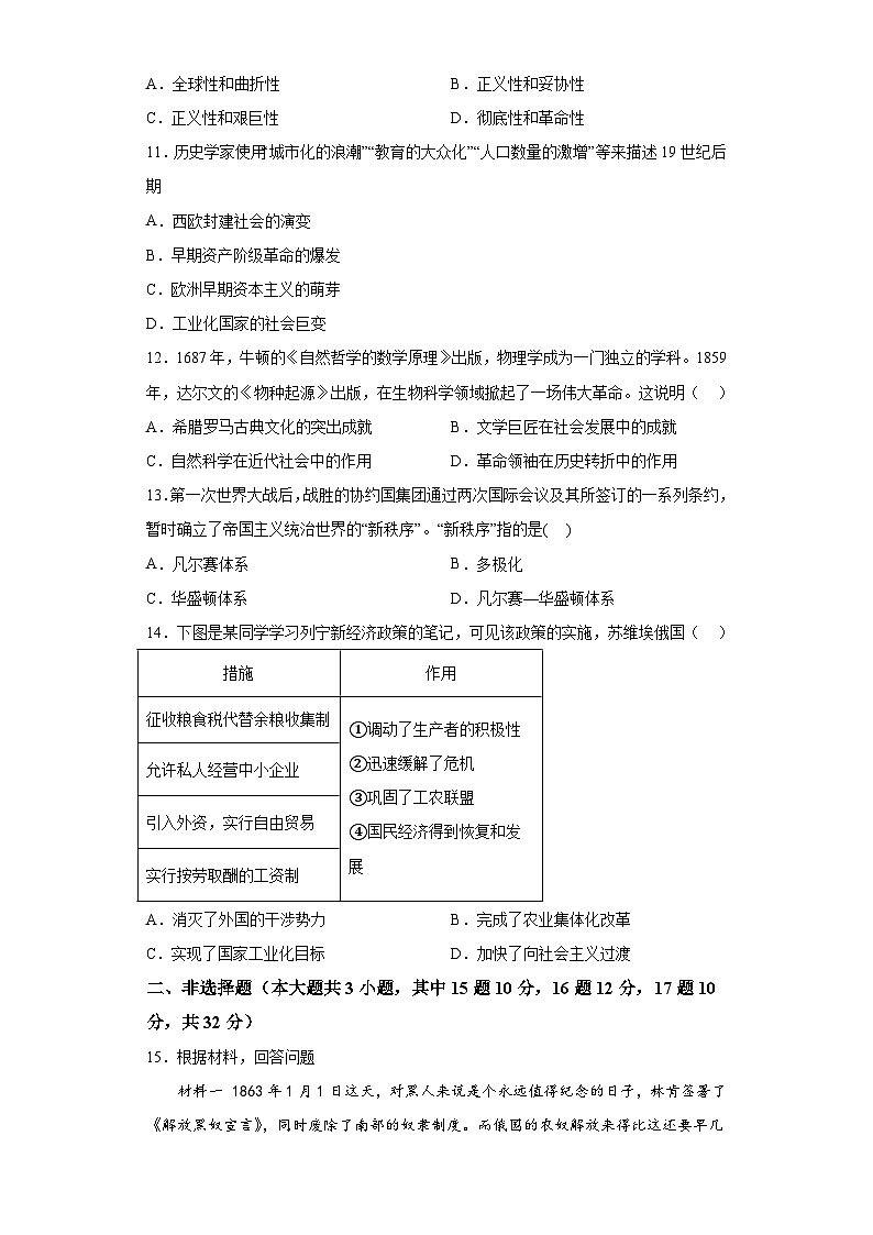 湖北省云梦县部分学校2023-2024学年九年级上学期12月月考历史试题（含解析）03