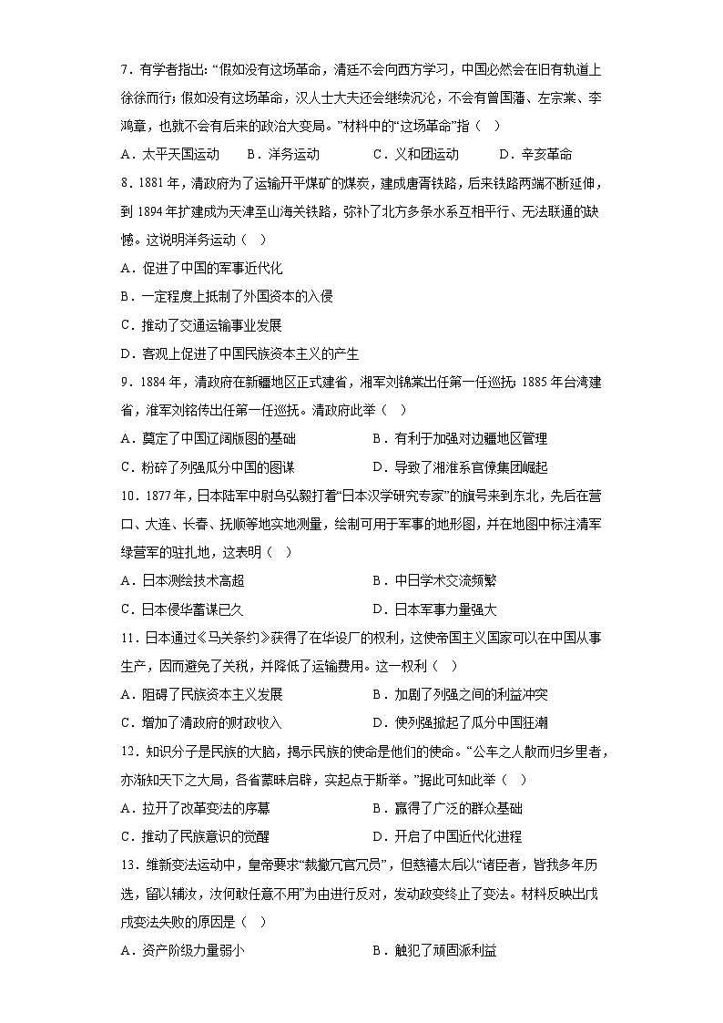 广东省深圳市南山外国语学校2023-2024学年上学期九年级历史期中考试试卷（ 含解析）02