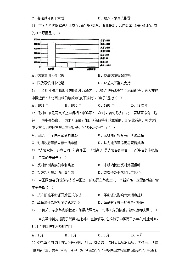 广东省深圳市南山外国语学校2023-2024学年上学期九年级历史期中考试试卷（ 含解析）03