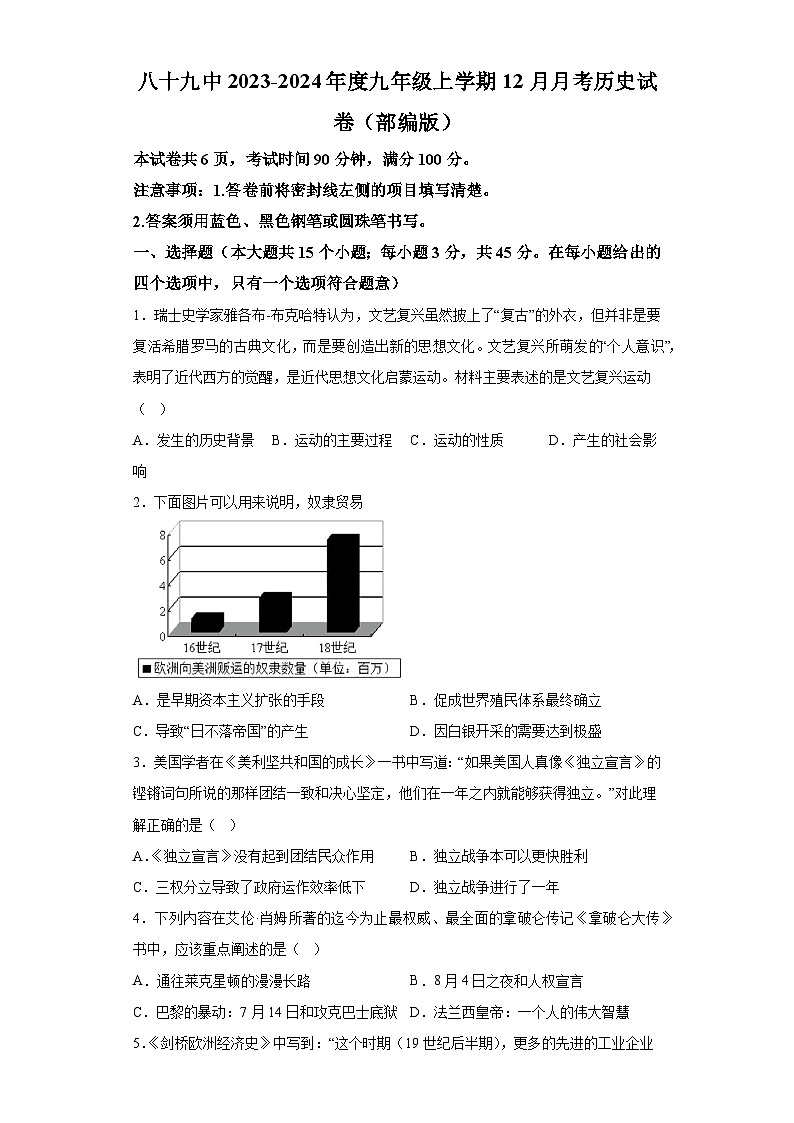 河北省石家庄市第八十九中学2023-2024学年九年级上学期12月月考历史试题（含解析）01