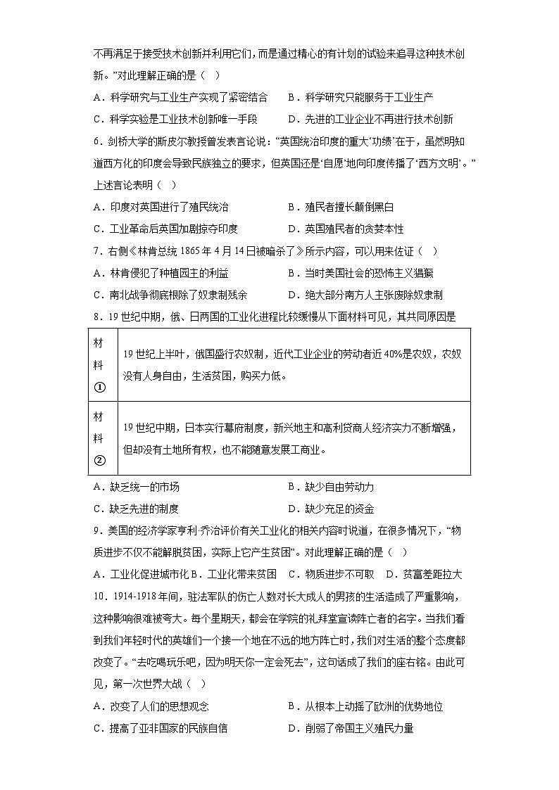 河北省石家庄市第八十九中学2023-2024学年九年级上学期12月月考历史试题（含解析）02