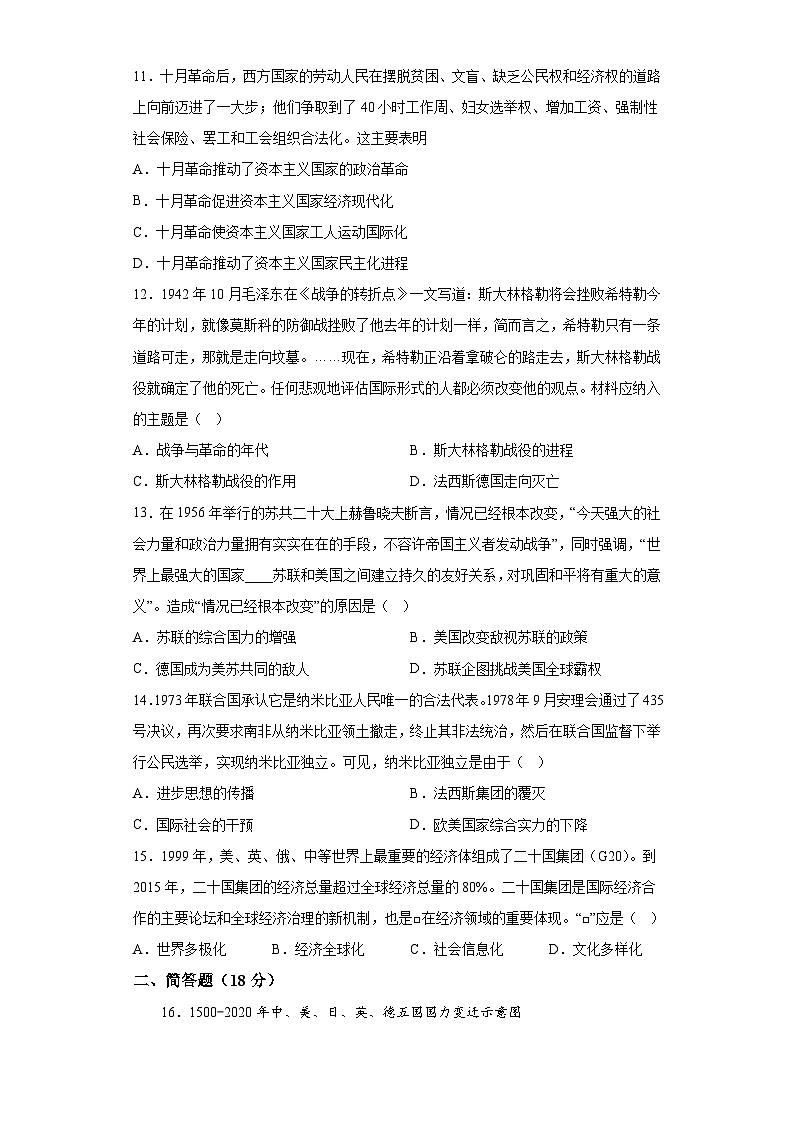 河北省石家庄市第八十九中学2023-2024学年九年级上学期12月月考历史试题（含解析）03
