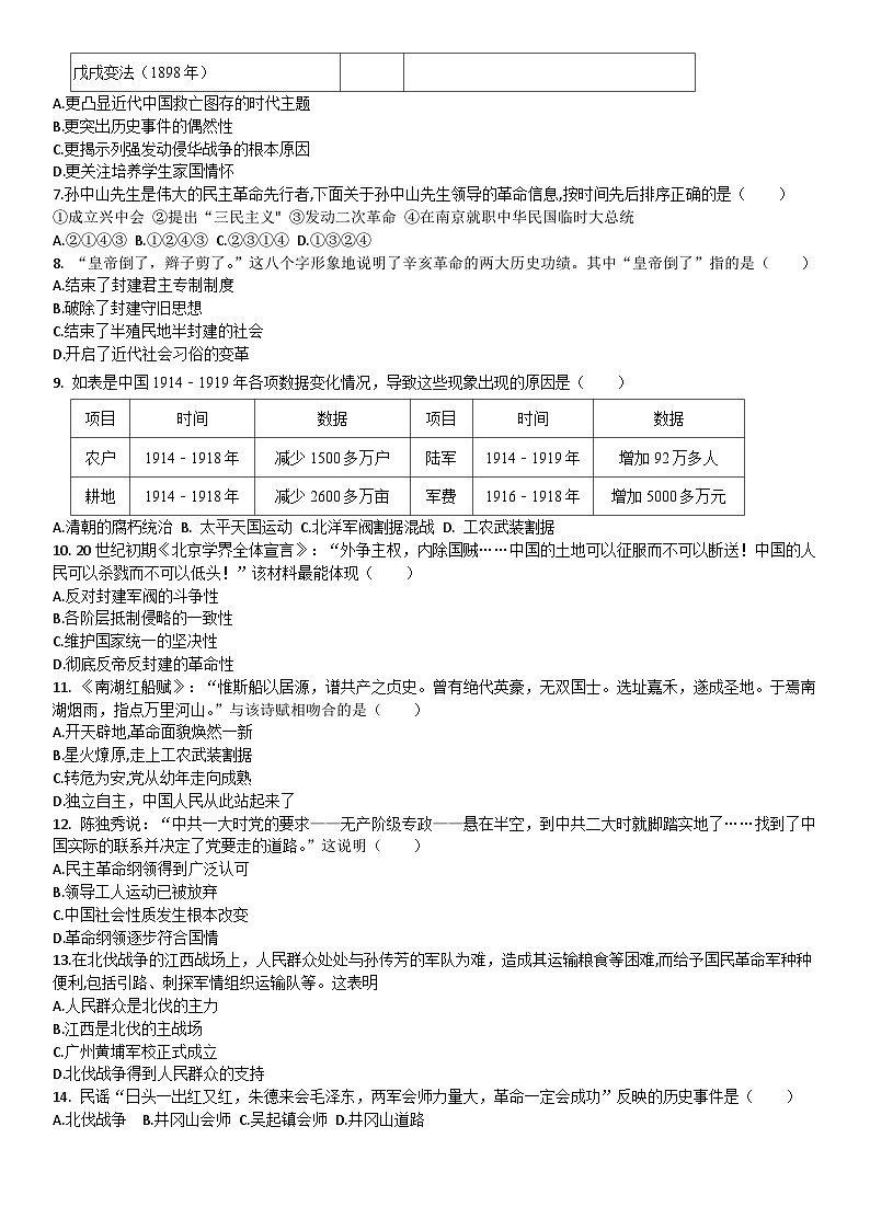 湖南省郴州市2023--2024学年部编版八年级历史上学期期末学业质量监测试卷（含答案）02