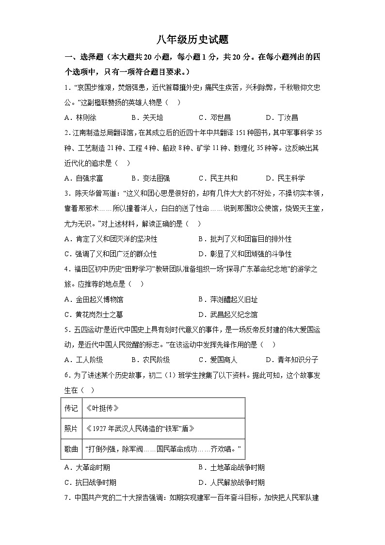 山东省菏泽市鲁西新区2023-2024学年部编版八年级上学期12月月考历史试题（含解析）01