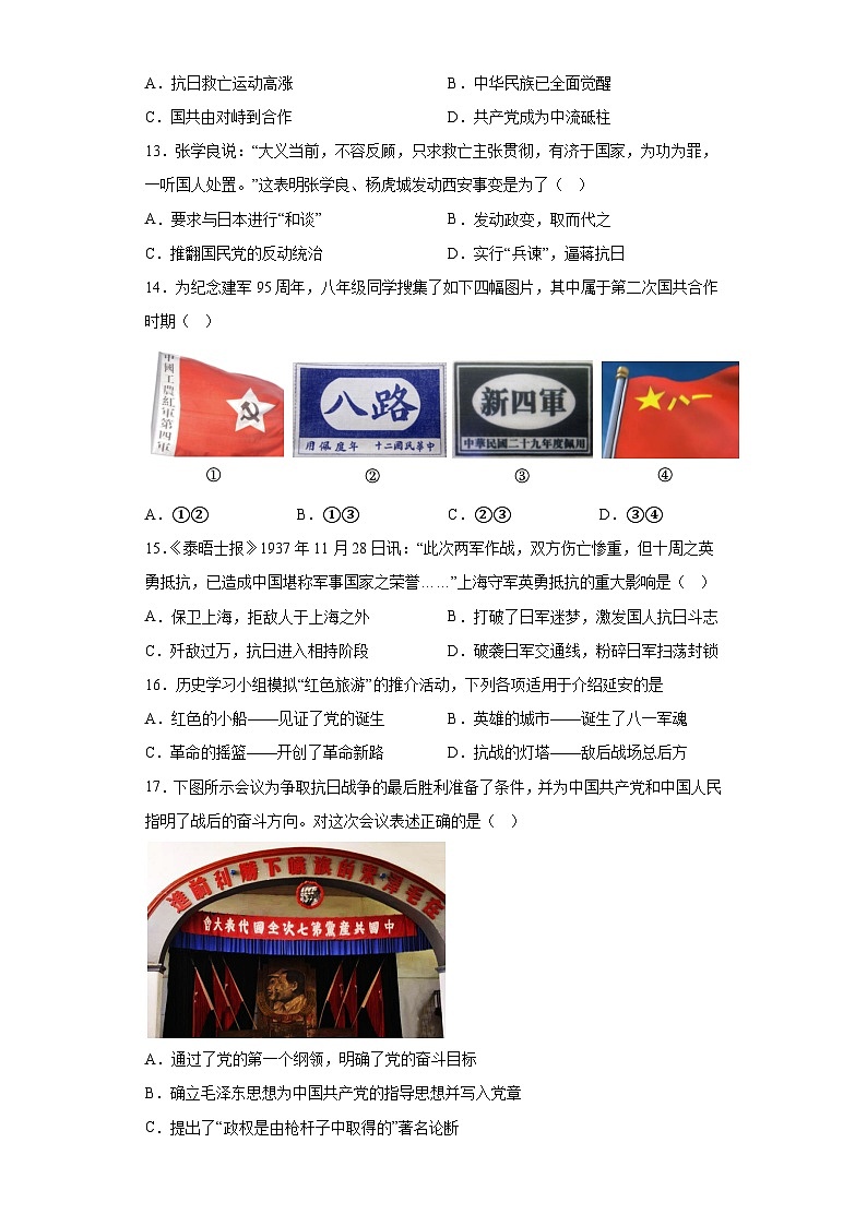 山东省菏泽市鲁西新区2023-2024学年部编版八年级上学期12月月考历史试题（含解析）03