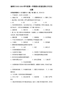 吉林省长春市榆树市2023-2024学年七年级上学期期末历史试题（含解析）