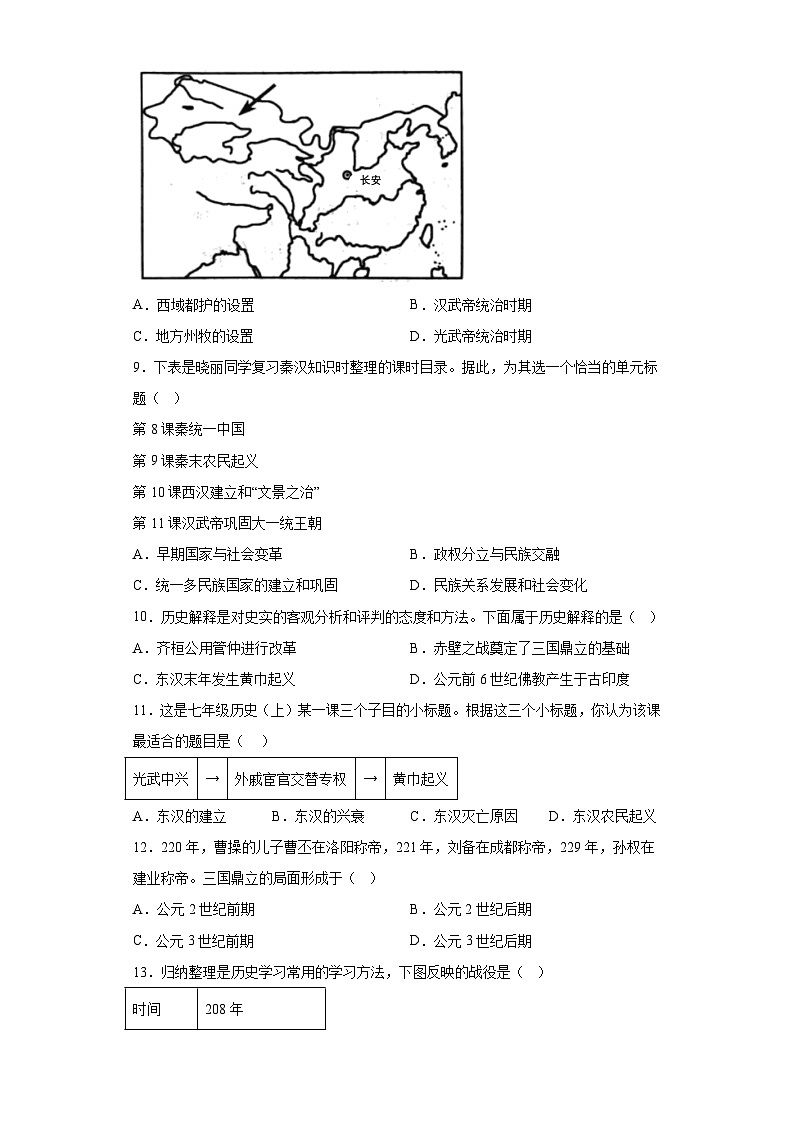 辽宁省丹东市宽甸县2023-2024学年七年级上学期期末质量监测历史试题（含解析）第3页