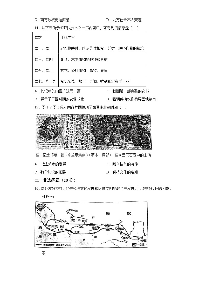 江苏省南通市启秀中学2023—2024七年级上学期12月月考历史试题（含解析）03